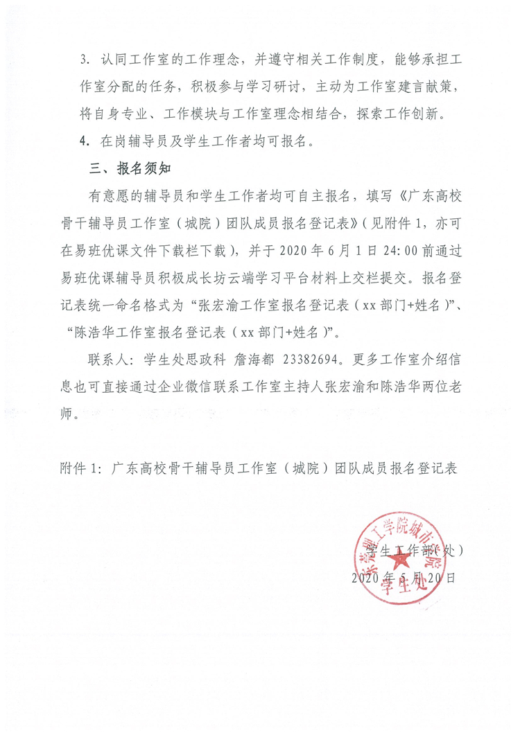 学工〔2020〕12 号关于我校省级骨干辅导员工作室成员招募的通知
